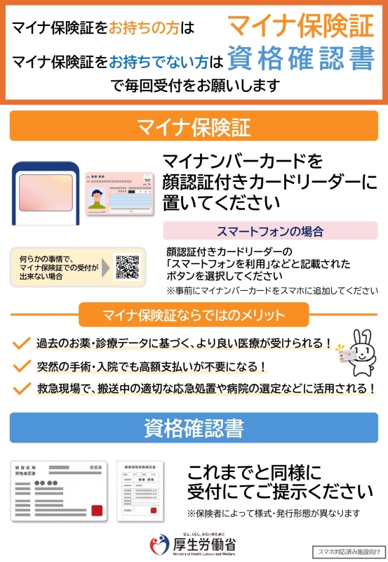 マイナ保険証掲示用_JPEG.jpg