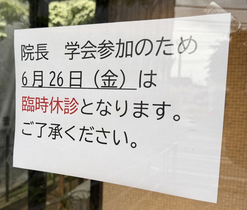臨時休診.jpeg